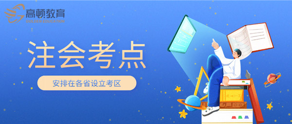 1592442886198551.jpg 注会考点.jpg