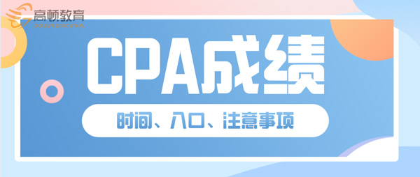 1592535126501486.jpg 注会成绩查询.jpg