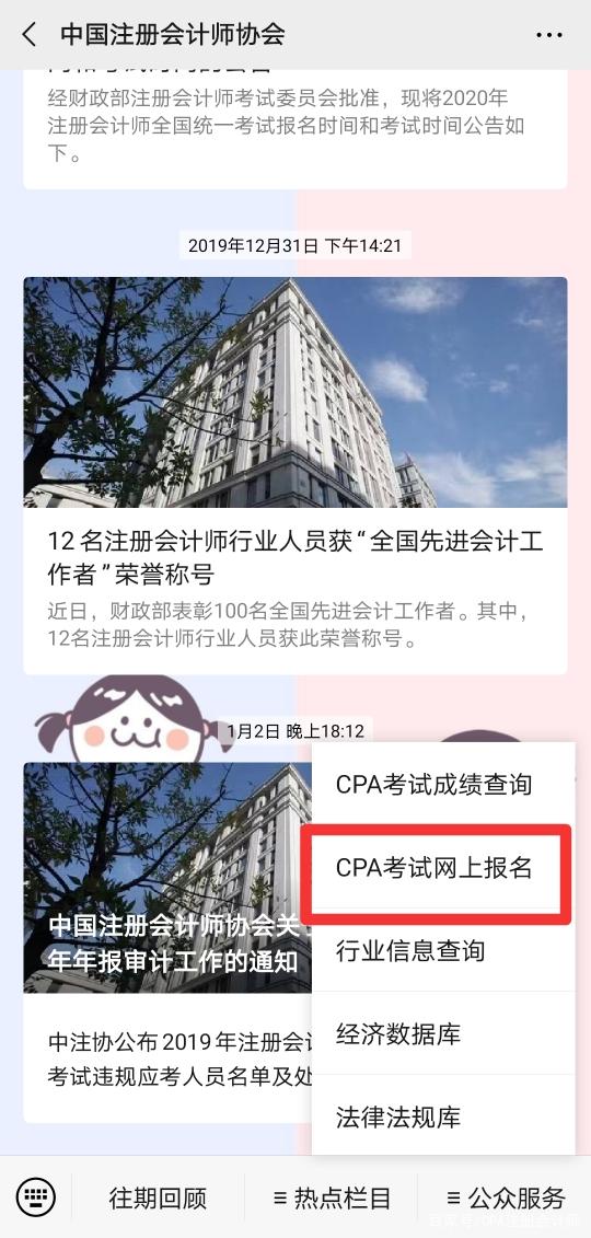 CPA微信公众号报名.jpg