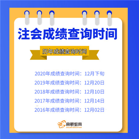 1592546482433739.jpg 2020年CPA成绩查询时间.jpg