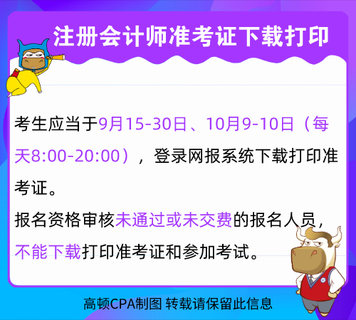 1592806335980808.jpg 2020注册会计师准考证整下载.jpg