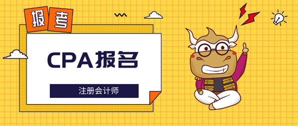 CPA报名.jpg