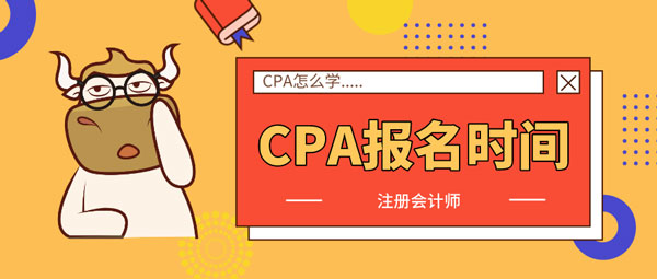 CPA1报名时间.jpg