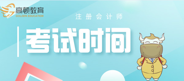 CPA考试时间1.jpg