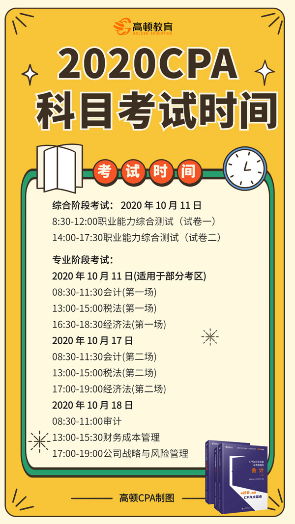 考试时间.jpg