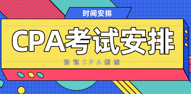 时间安排.png