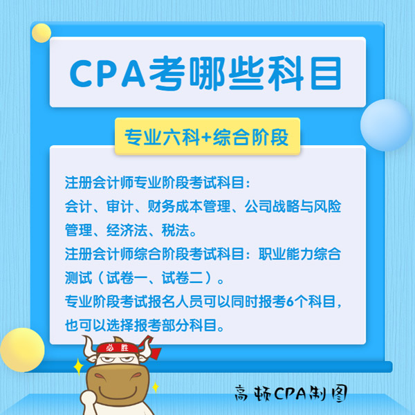 1592967095792174.jpg 注册会计师考哪些科目无logo.jpg