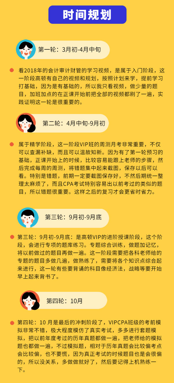 黄同学时间规划.jpg