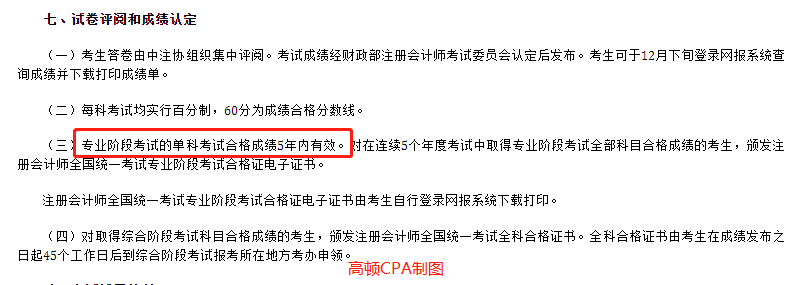 CPA考试成绩认定2.png