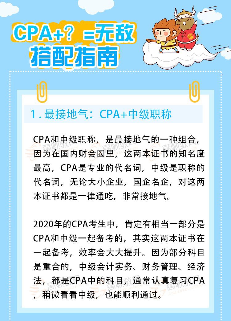 CPA搭配指南_01.jpg