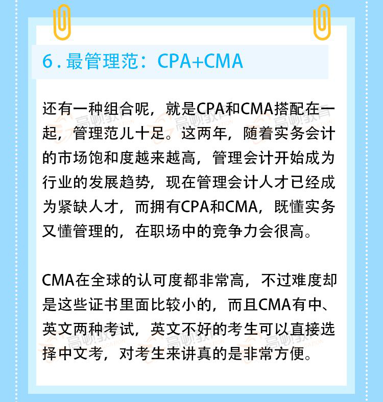 CPA搭配指南_6.jpg