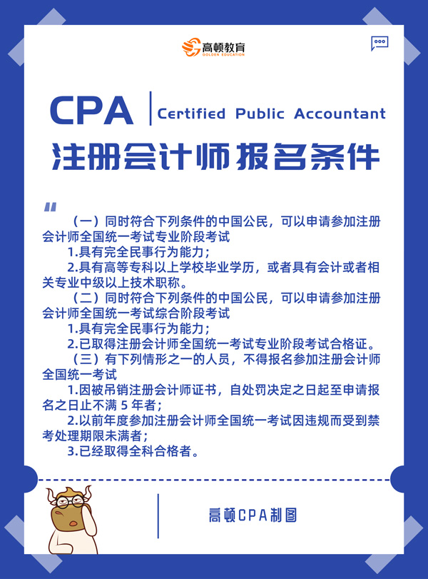 注册会计师报名条件3—水印.jpg