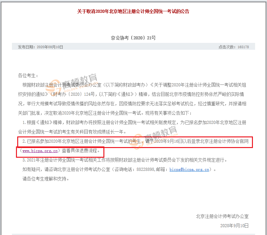 北京退费_副本.png