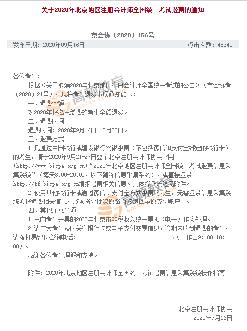 北京退费2_副本.jpg