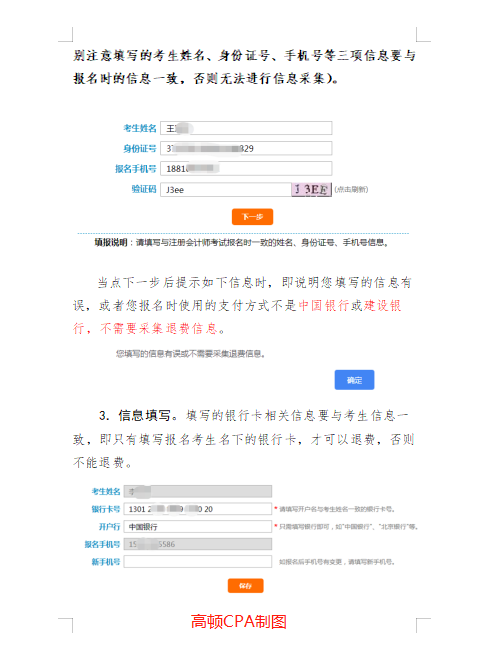 高顿教育：北京注册会计师考试全额退费，正在进行！