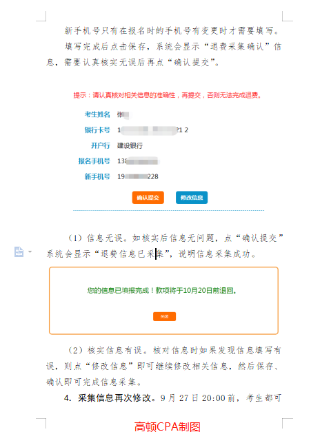 高顿教育：北京注册会计师考试全额退费，正在进行！