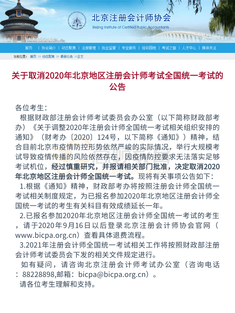 北京注协1.png