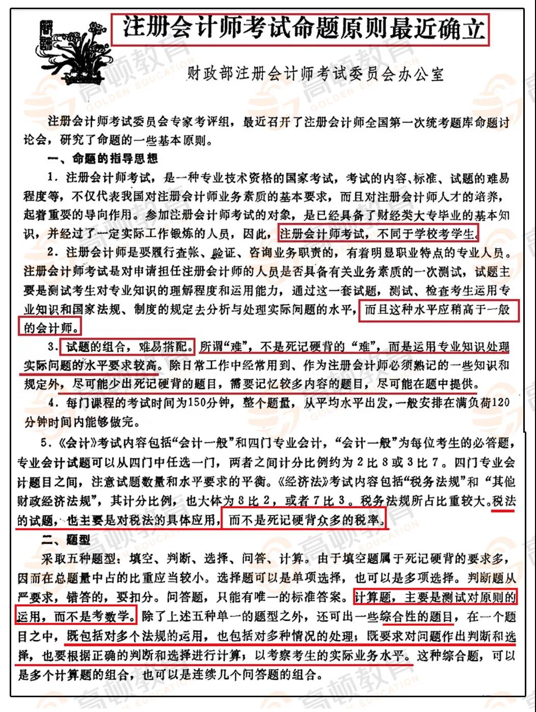 注册会计师考试命题原则.jpg