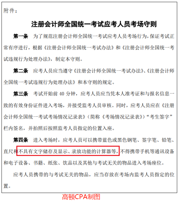 2020年cpa考试计算器要求.png
