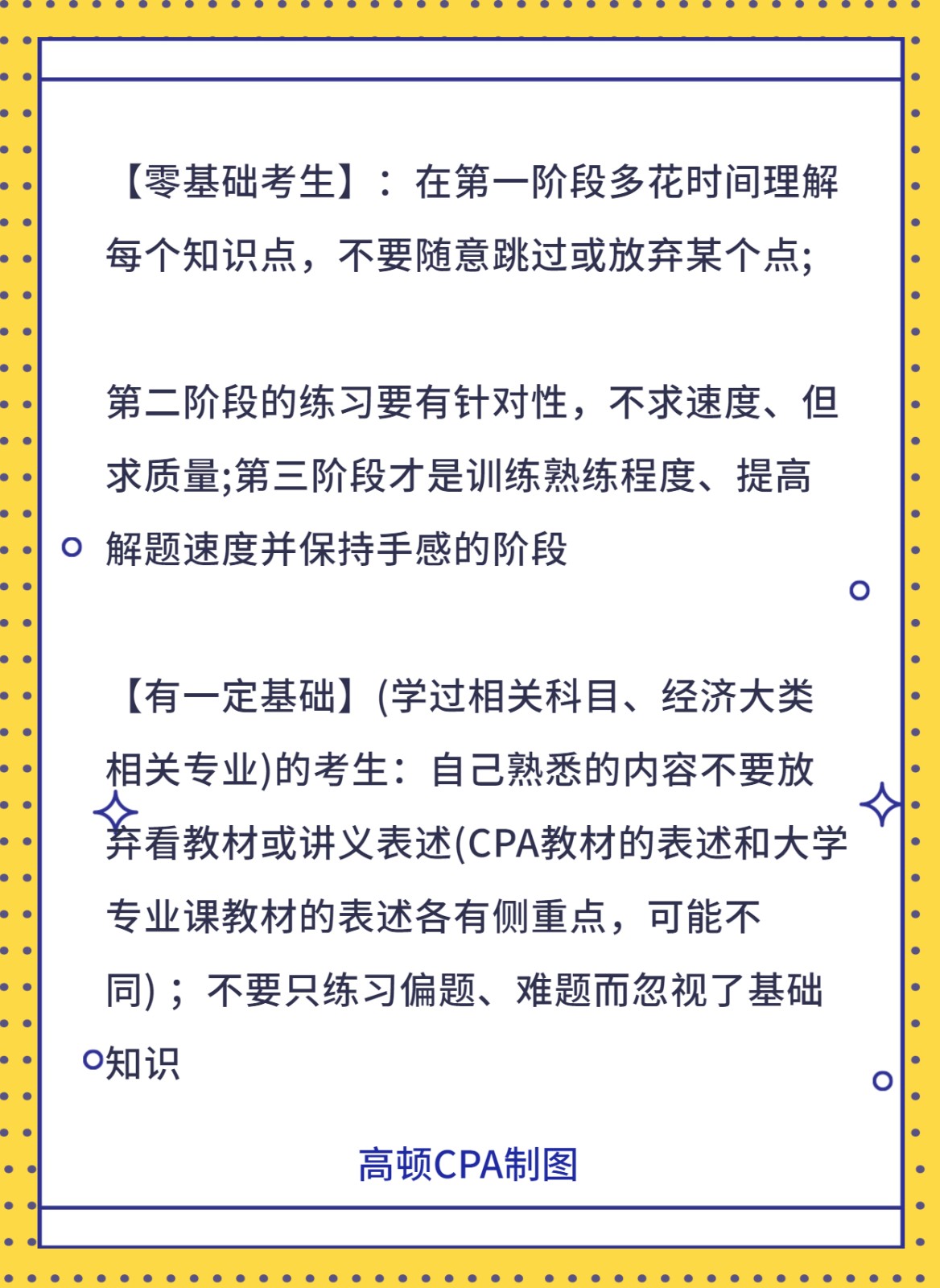 不同基础考生备考CPA《财管》方法.jpg