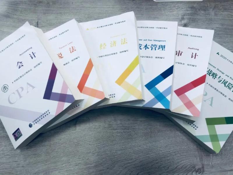 2020CPA教材六科.jpg