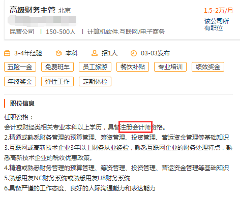 财务主管工资
